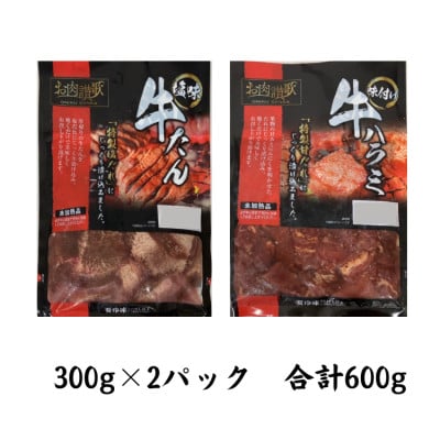 肉の匠中むら屋厳選　お肉讃歌焼肉セット600g
