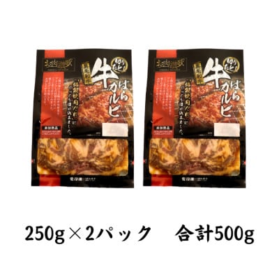 肉の匠中むら屋厳選　お肉讃歌黒毛和牛ばらカルビ500gセット