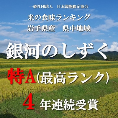 花巻産　銀河のしずく　精米　3kg　岩手県からお届け!国産の美味しいお米です。