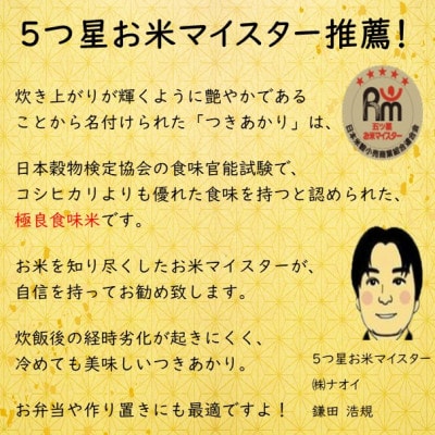 令和4年産 岩手県産つきあかり 5kg