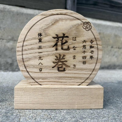 「はじめまして」の贈りもの。誕生を祝う、栗の木の命名書