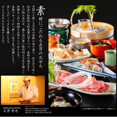 花巻温泉 佳松園の生おせち『禄』 二段重 3～4人前