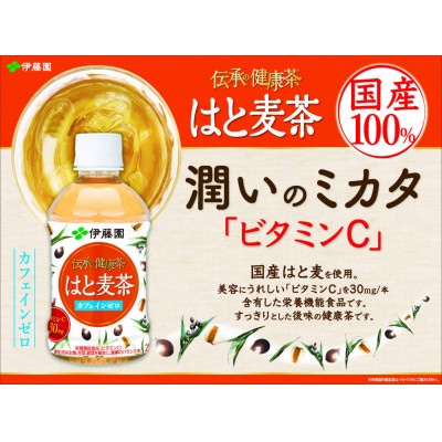 伊藤園はと麦茶　伝承の健康茶 PET 280ml×24本