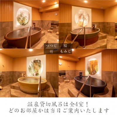 花巻温泉に泊まる ペア宿泊券＜温泉貸切風呂利用付プラン＞