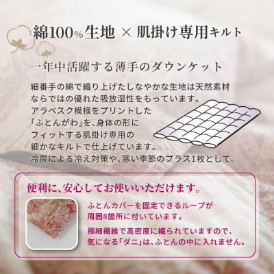 羽毛布団 肌掛け シングル[ネスカ・ピンク]綿100%×マザーダックダウン93%