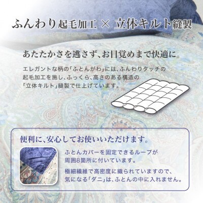 羽毛布団 本掛け セミダブル[ロシェット・ブルー] ホワイトプリンセス(R)マザーダックダウン93%