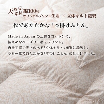 羽毛布団 本掛け シングル [パルミー] 綿100%×ハンガリーホワイトグース ダウン93%