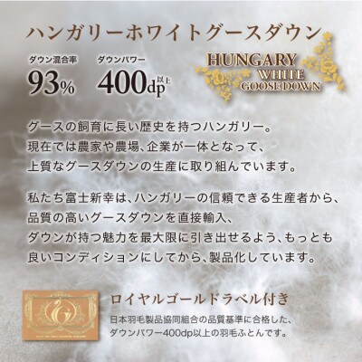 羽毛布団 合掛け クイーン [パルミー] 綿100%×ハンガリーホワイトグース ダウン93%