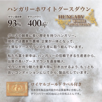 羽毛布団 肌掛け キング [パルミー] 綿100%×ハンガリーホワイトグース ダウン93%