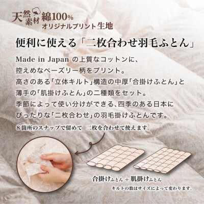 羽毛布団 二枚合わせ クイーン [パルミー] 綿100%×ハンガリーホワイトグース ダウン93%