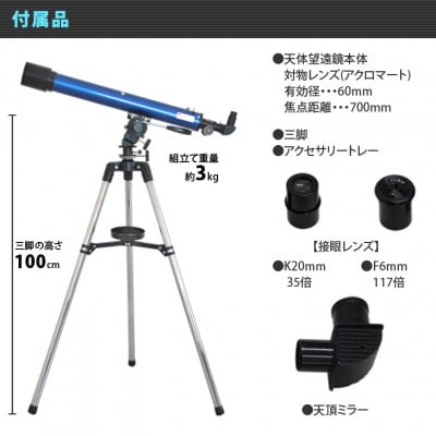 屈折式天体望遠鏡 リゲル60 日本製 初心者 スマホ撮影セット 微動ハンドル 天体ガイドブック付き