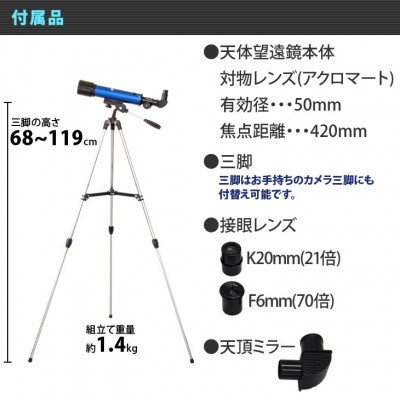 屈折式天体望遠鏡 レグルス50 ブルー 日本製 初心者 スマホ撮影セット 天体ガイドブック付き