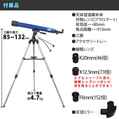 屈折式天体望遠鏡 リゲル80 日本製 初心者 スマホ撮影セット 微動ハンドル 天体ガイドブック付き