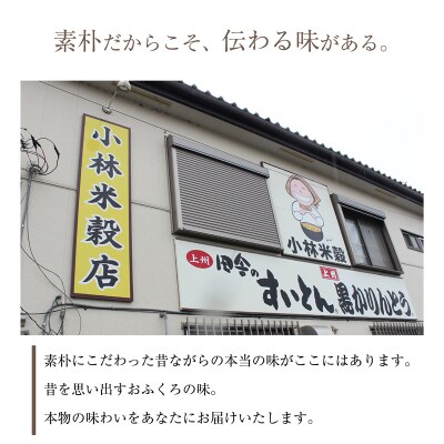 上州田舎のすいとん【13】