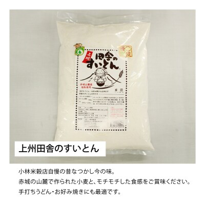 上州田舎のすいとん【13】