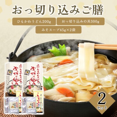 おっ切り込みご膳【17】