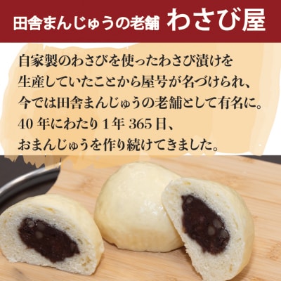 手造り田舎まんじゅう【24】