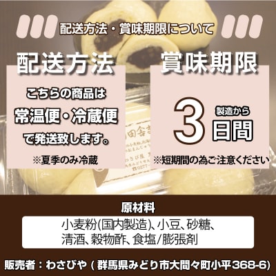 手造り田舎まんじゅう【24】