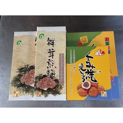 舞茸せんべい・くるみ焼きまんじゅう【132】