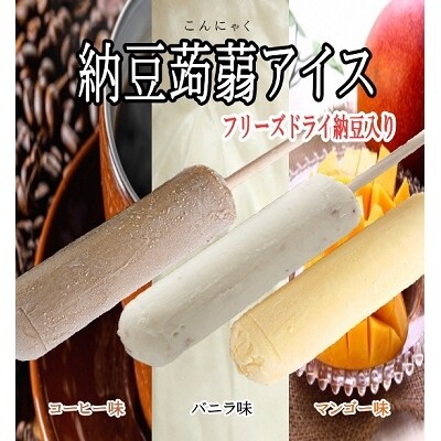 味付なっとうと納豆蒟蒻アイス 141 お礼品詳細 ふるさと納税なら さとふる 味付なっとうと納豆蒟蒻アイス 141 お礼品詳細 ふるさと納税なら さとふる