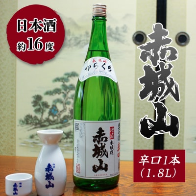 赤城山　辛口1本(1.8l)【37】