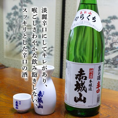 赤城山　辛口1本(1.8l)【37】