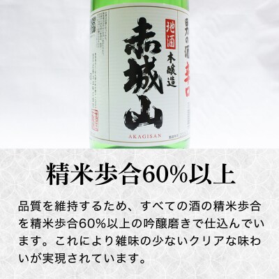 赤城山　辛口1本(1.8l)【37】