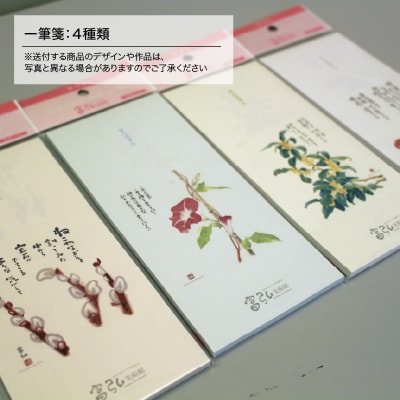 富弘美術館　星野富弘 文具セット【58】