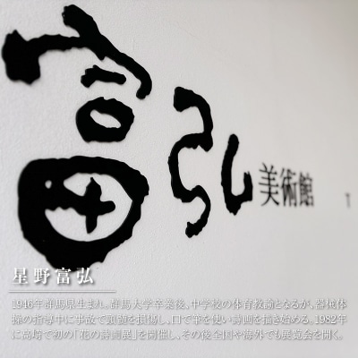 富弘美術館　星野富弘 文具セット【58】