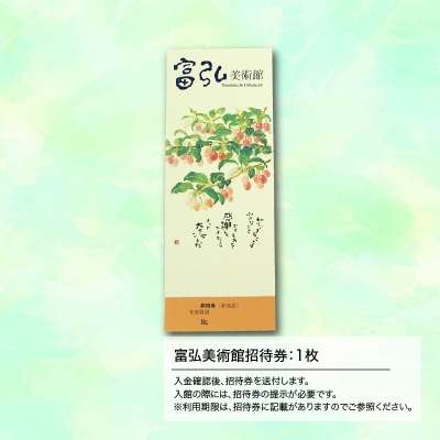 富弘美術館　星野富弘カレンダー【59】
