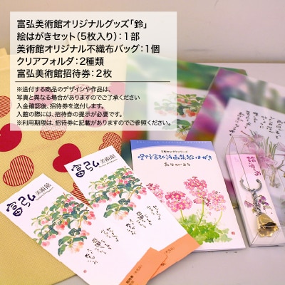 富弘美術館満喫セット　ライト【61】