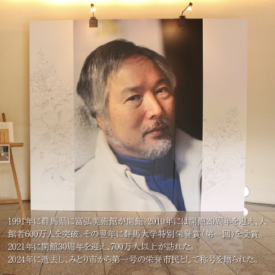 富弘美術館満喫セット　ライト【61】