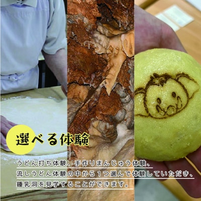 小平の里満喫ツアー　選べる体験&バンガロー宿泊　2名様【98】