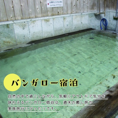 小平の里満喫ツアー　選べる体験&バンガロー宿泊　2名様【98】