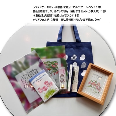 富弘美術館満喫セット【105】