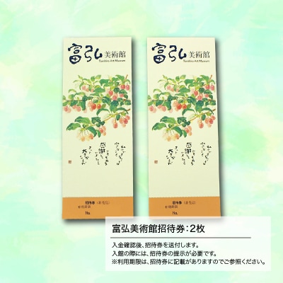 富弘美術館　星野富弘の世界に浸るセット【107】