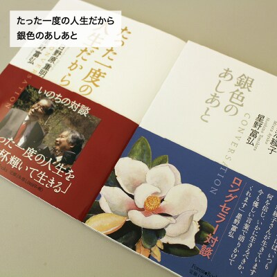 富弘美術館　星野富弘著作本セット【136】