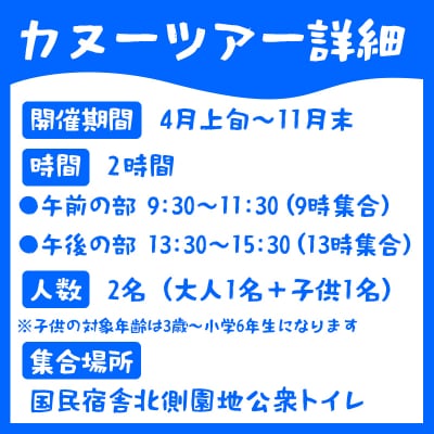 草木湖カヌー半日ツアー(大人1名・子供1名)【119】