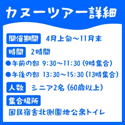 草木湖カヌー半日ツアー(シニア2名)【120】
