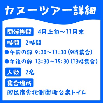 草木湖カヌー半日ツアー(大人2名分)【127】