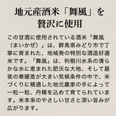 あまさけ6本セット(みどり市産の酒米使用)【38】