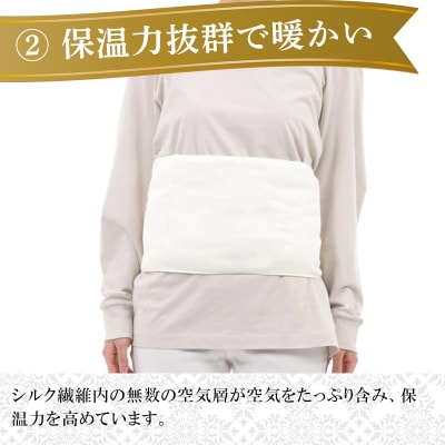 手洗いOK　群馬県産シルクわたの腹巻【151】