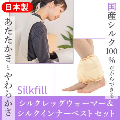あったかシルクわたの足首ポカポカとインナーベストのセット【163】