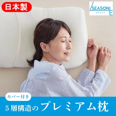 洗えるこだわりの5層構造プレミアム枕(プラチナコットンの専用カバー付)【159】