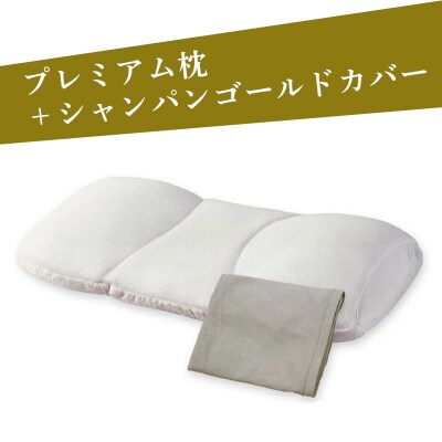 洗えるこだわりの5層構造プレミアム枕(プラチナコットンの専用カバー付)【159】