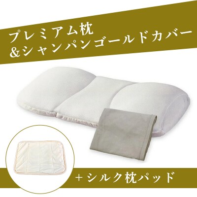 こだわりの5層構造プレミアム枕とシルク枕パットのセット【160】