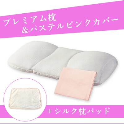 こだわりの5層構造プレミアム枕とシルク枕パットのセット【160】