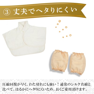 あったかシルクわたの足首ポカポカと肩当のセット【162】