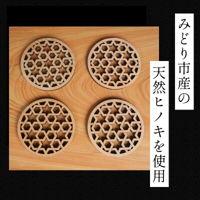 ヒノキのコースター【167】