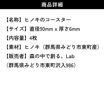 ヒノキのコースター【167】
